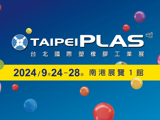 2024 台北國際塑橡膠工業展